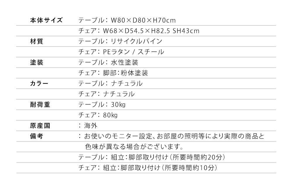 Grace ダイニングセット　80テーブル　3点セット
