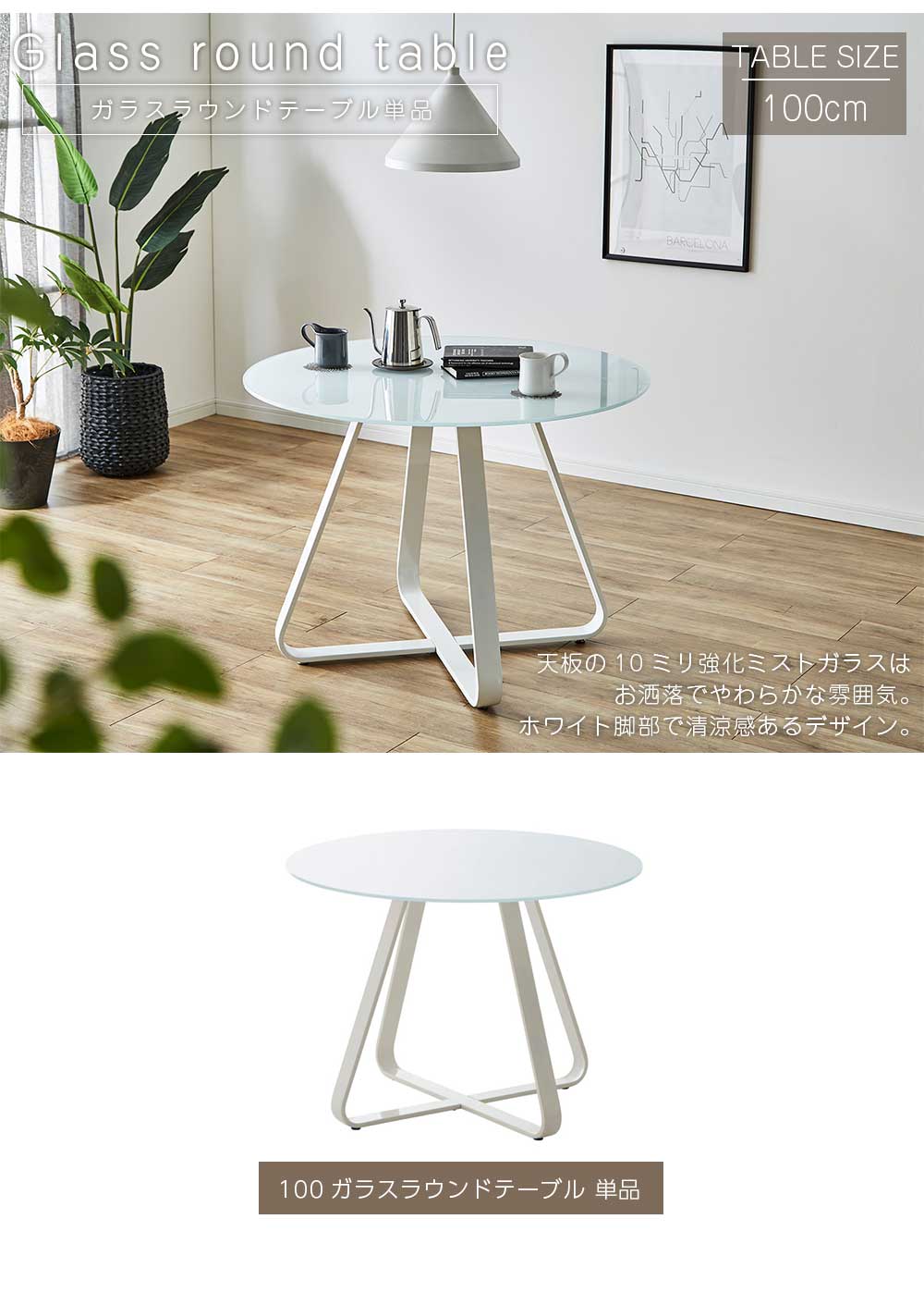 Grace ダイニングテーブル　100Φテーブル