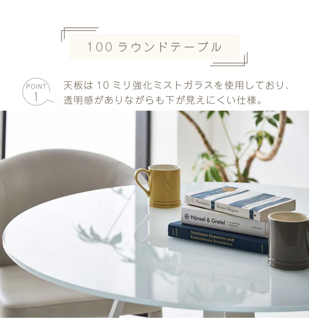 Grace ダイニングテーブル　100Φテーブル