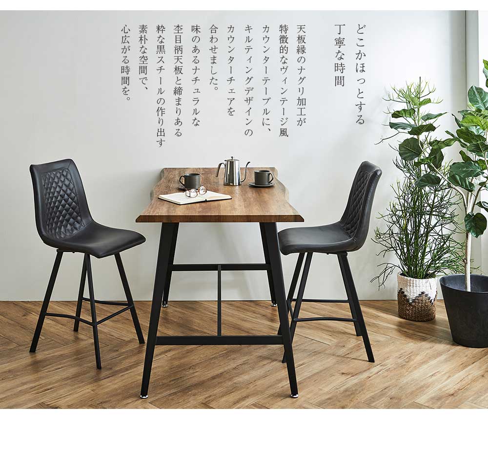 Grace ダイニングセット　90ハイカウンターテーブル　3点セット