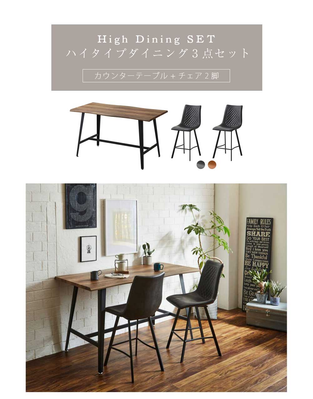 Grace ダイニングセット　90ハイカウンターテーブル　3点セット
