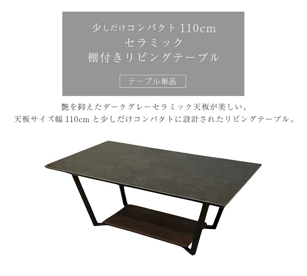 Grace センターテーブル　110テーブル