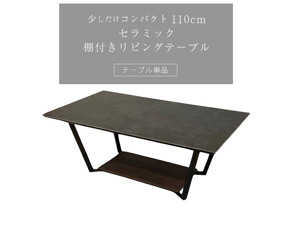 Grace センターテーブル　110テーブル