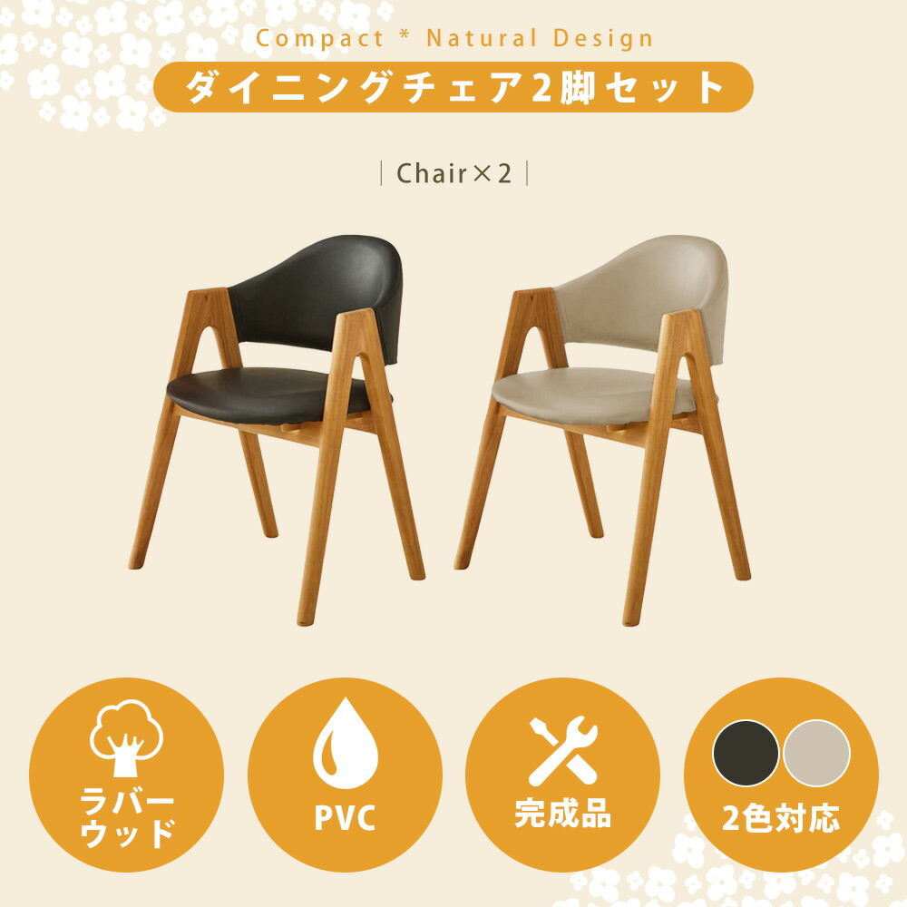 Grace ダイニングチェア