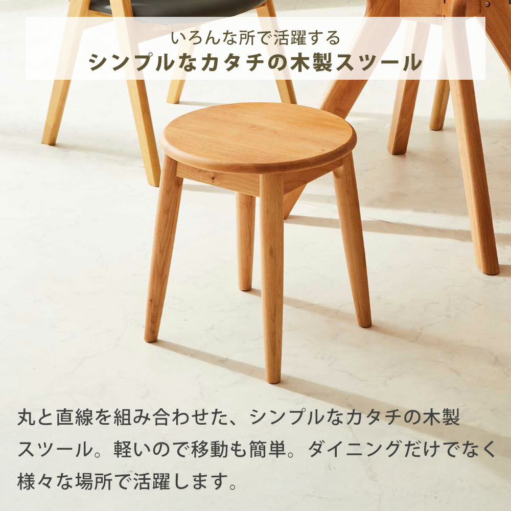 Grace ダイニングスツール ラウンドスツール