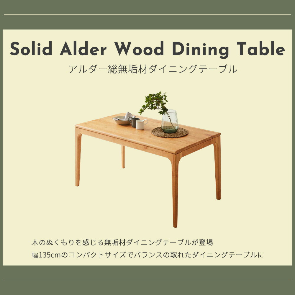 Grace ダイニングテーブル　135テーブル