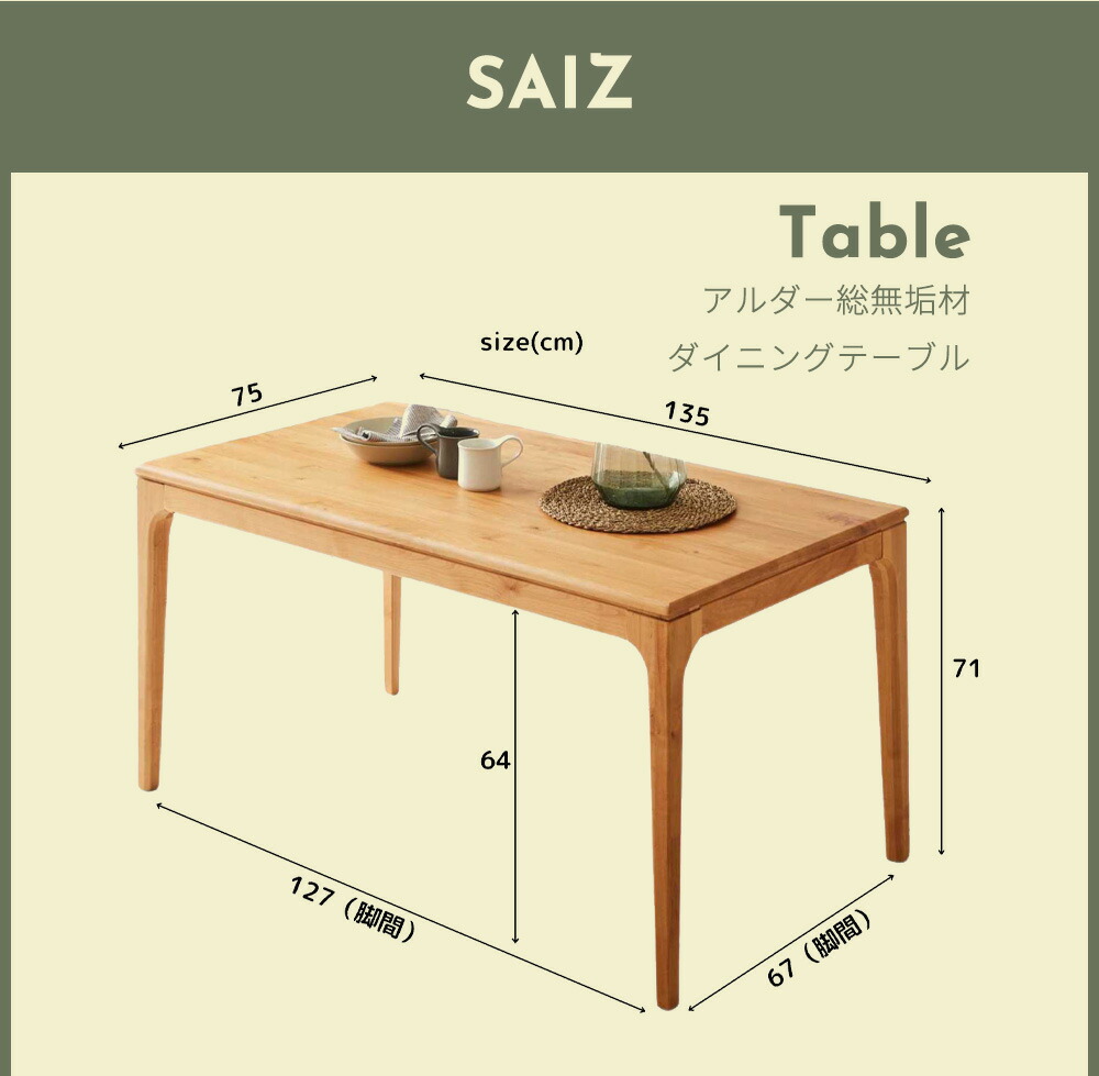 Grace ダイニングテーブル　135テーブル