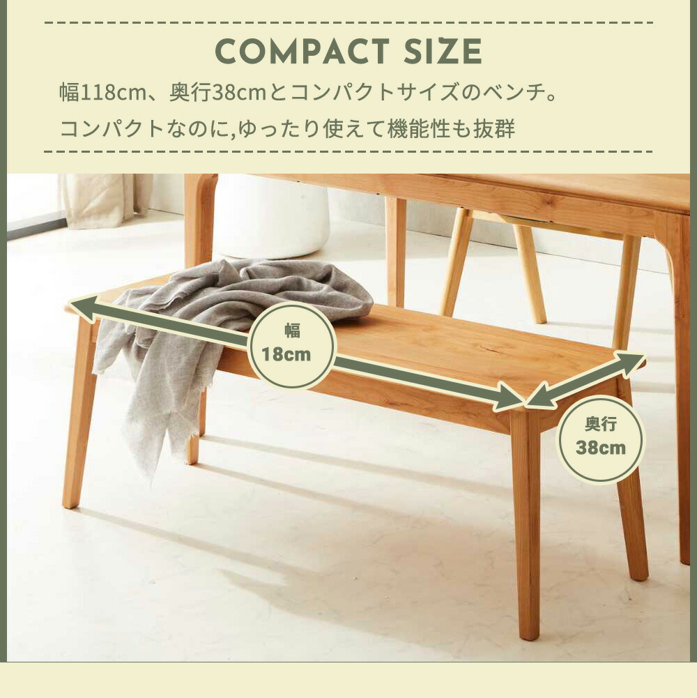 Grace ダイニングベンチ　118ベンチ