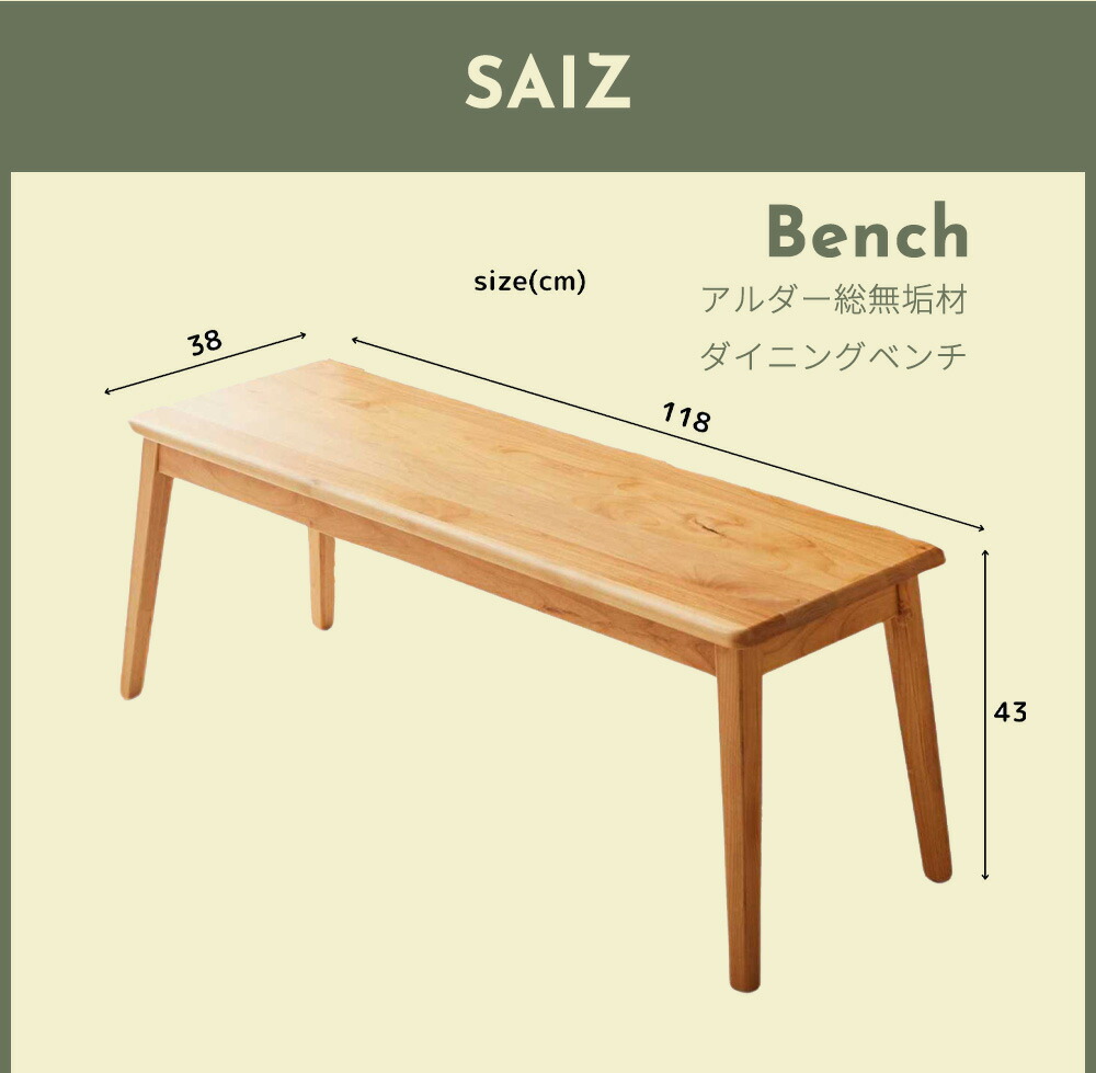 Grace ダイニングベンチ　118ベンチ