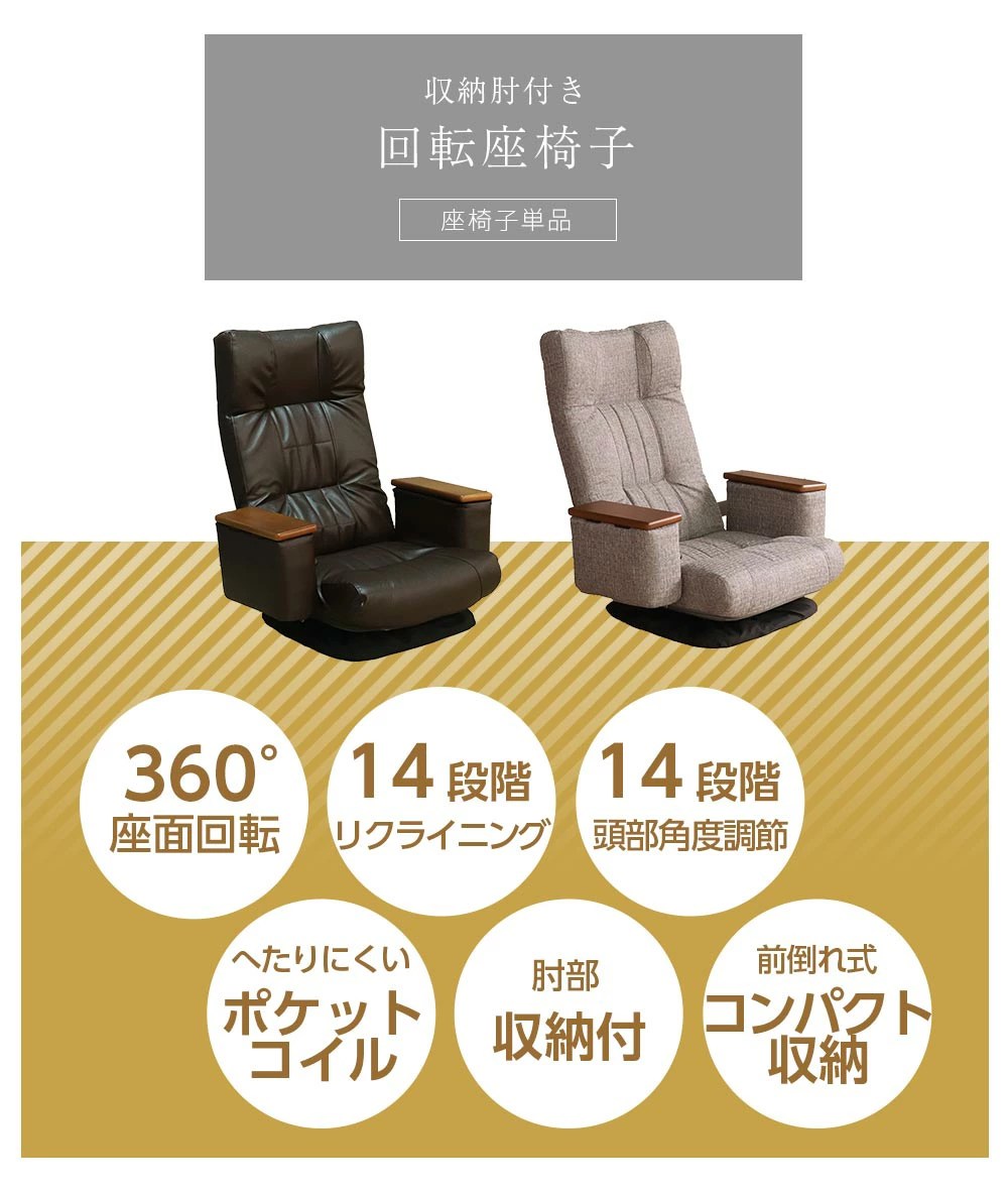 Grace 座椅子 収納付回転座椅子