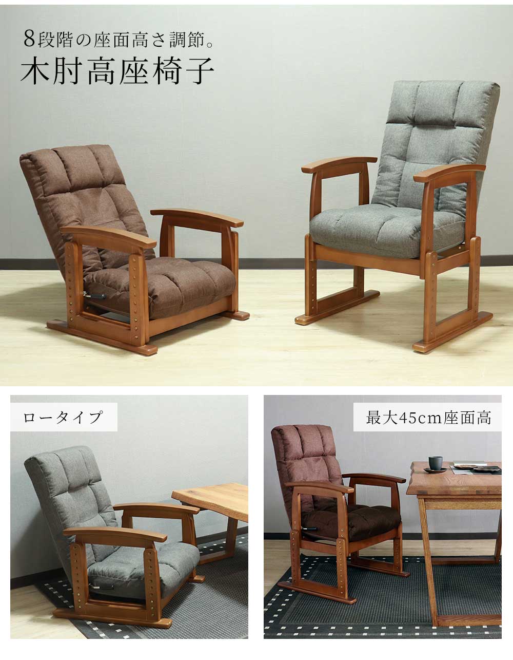 Grace 座椅子　木肘高座椅子
