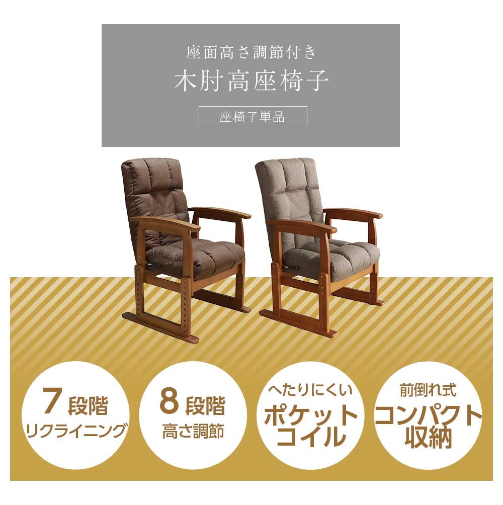 Grace 座椅子　木肘高座椅子