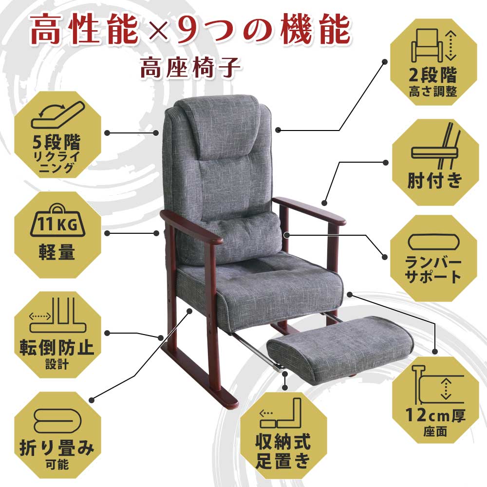 Grace 座椅子　高座椅子