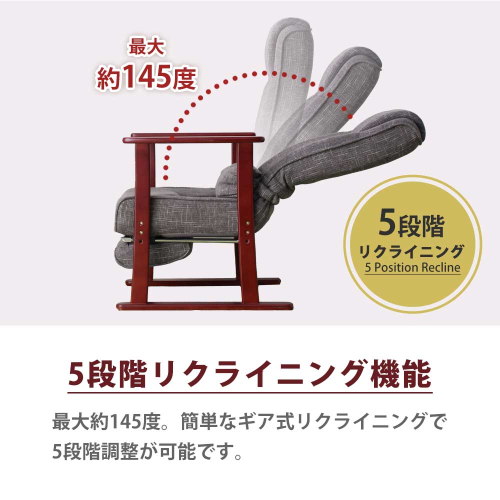 Grace 座椅子　高座椅子