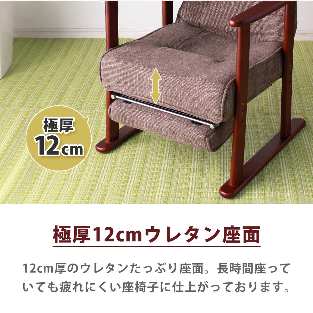 Grace 座椅子　高座椅子