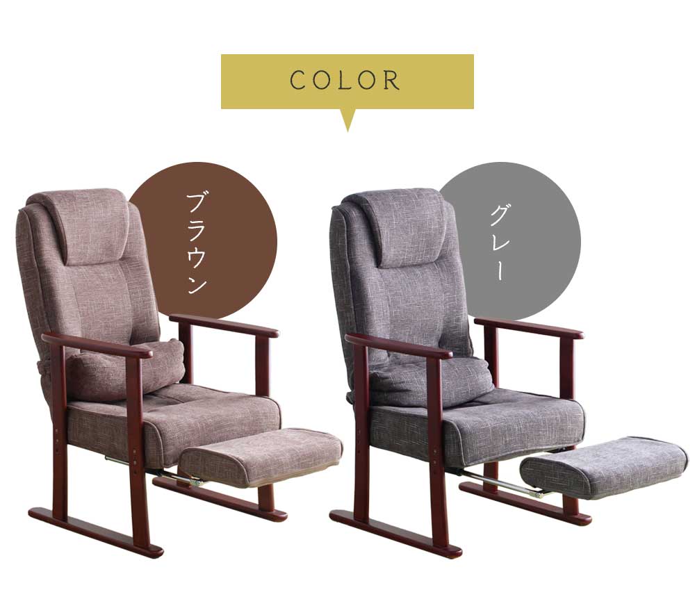 Grace 座椅子　高座椅子