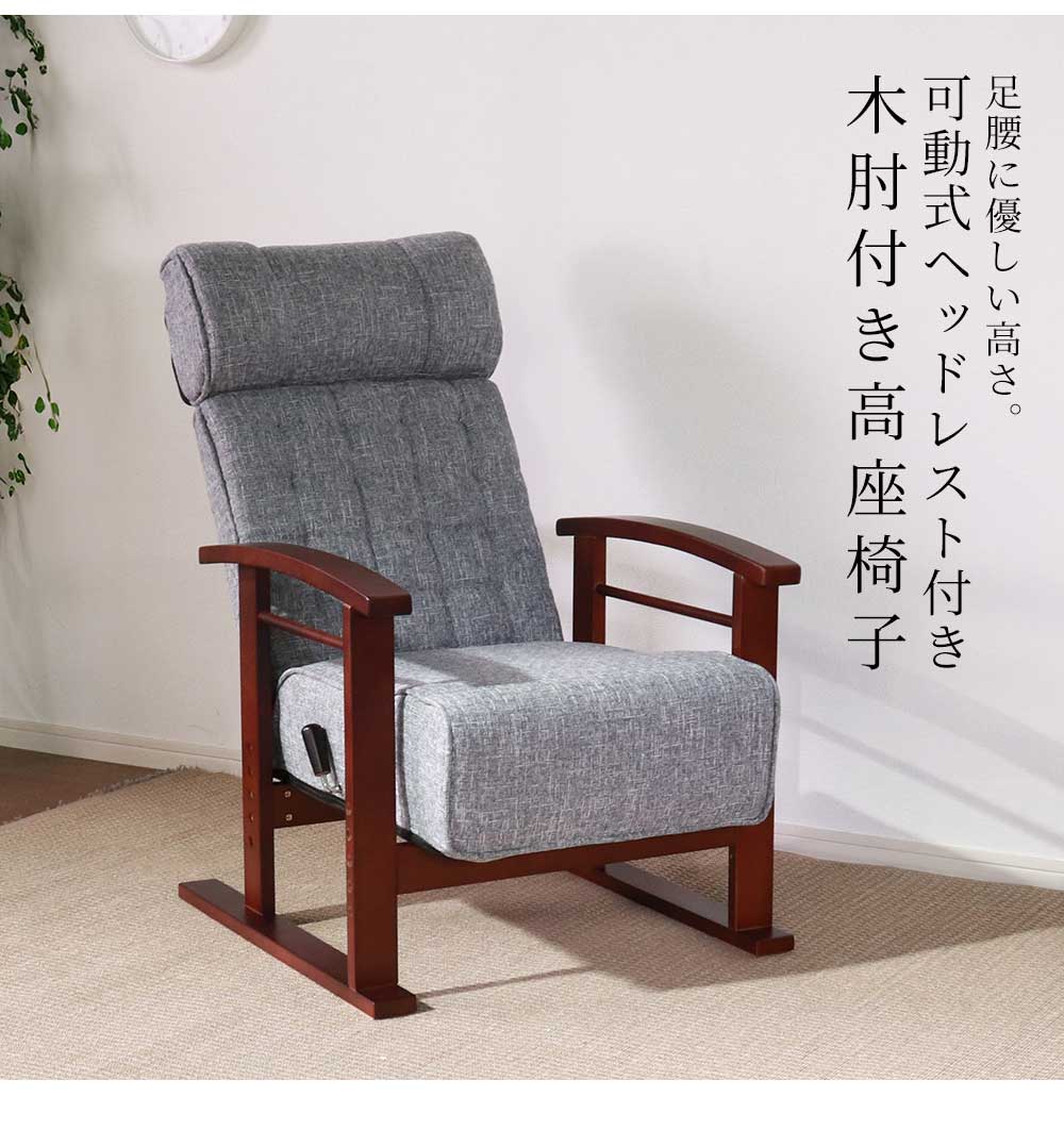 Grace 座椅子　木肘高座椅子