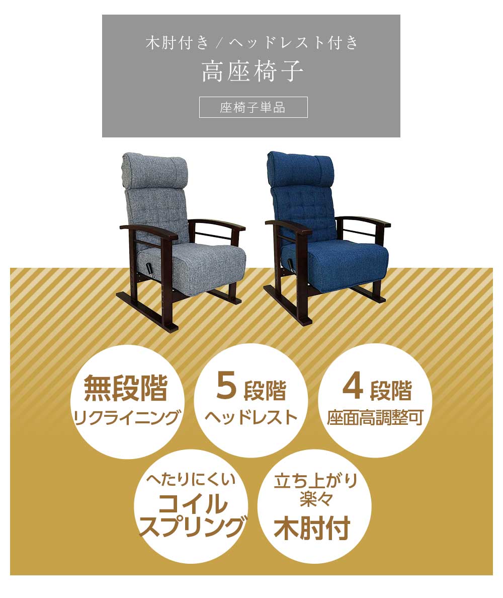 Grace 座椅子　木肘高座椅子