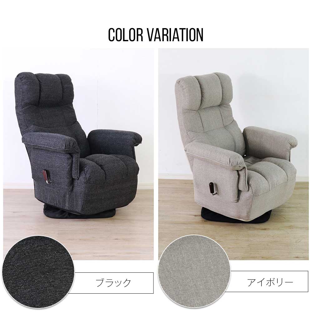 Grace 座椅子　回転高座椅子