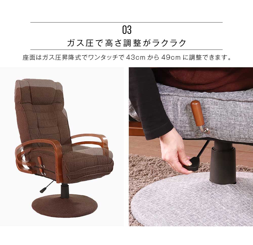 Grace 座椅子　回転高座椅子