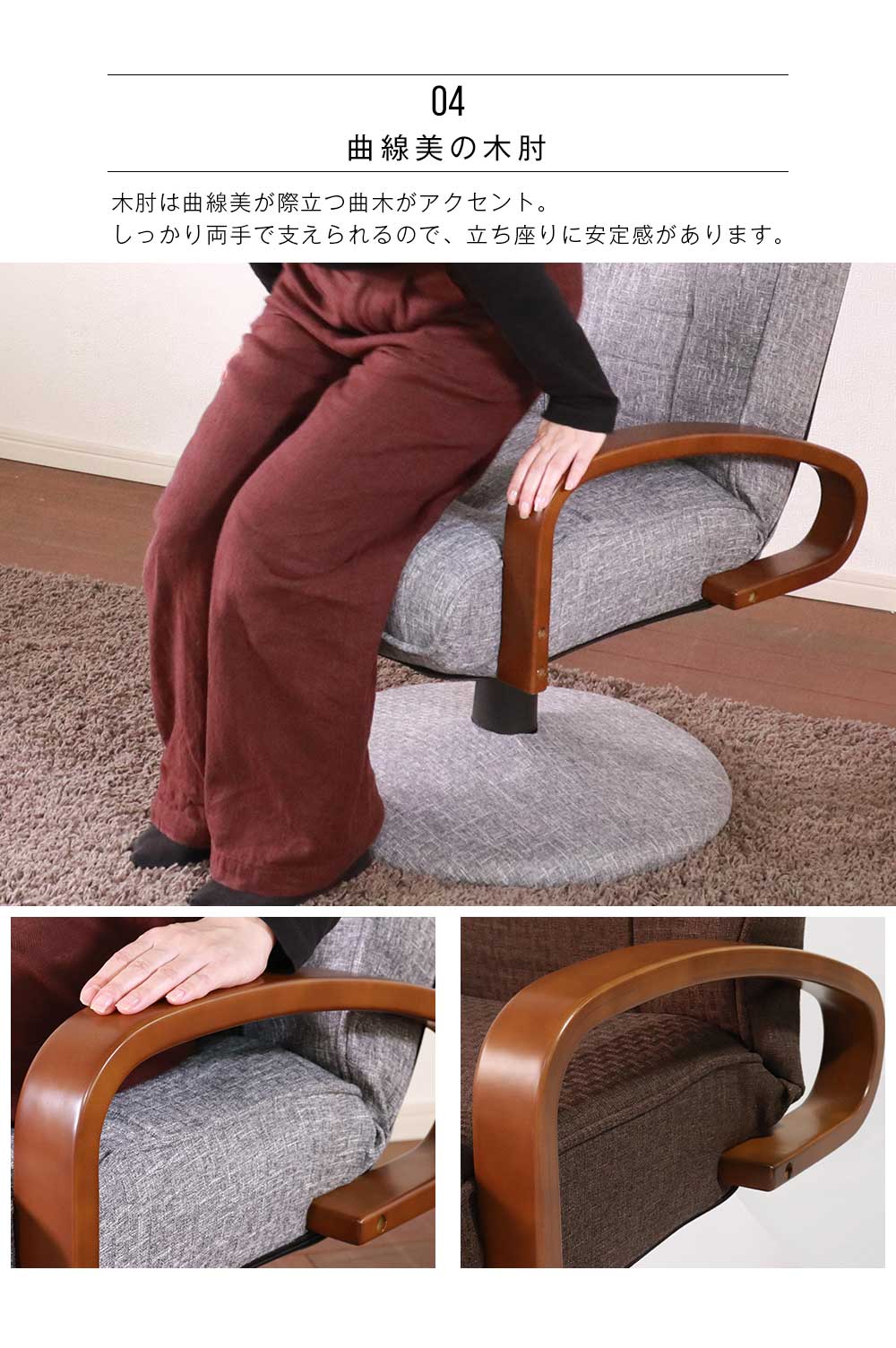 Grace 座椅子　回転高座椅子