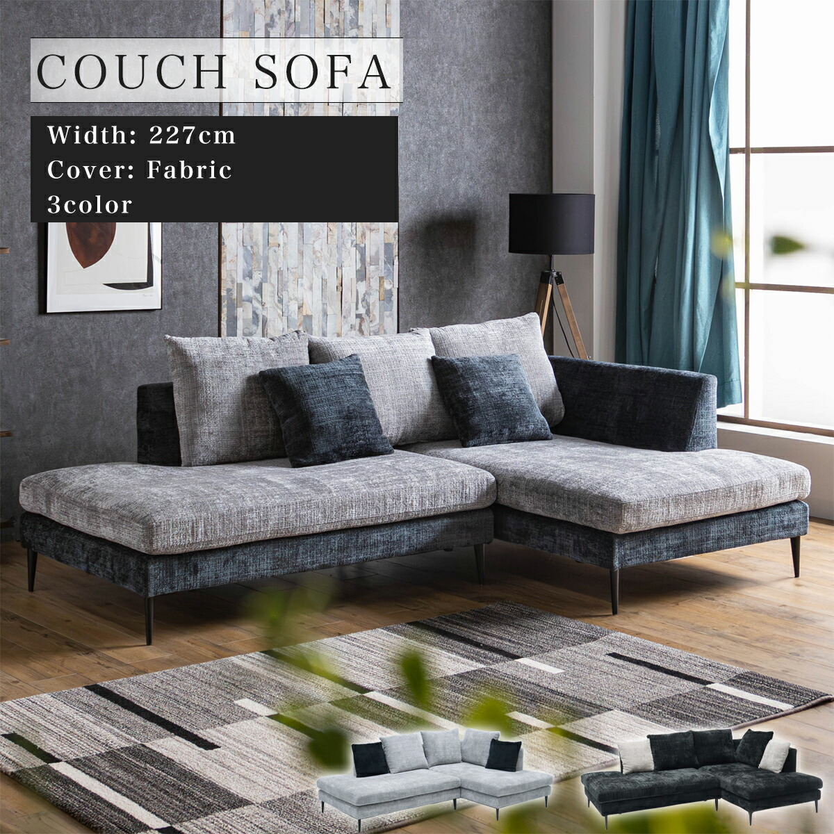 Grace ソファ　カウチソファセット（2Pソファ+カウチソファ）