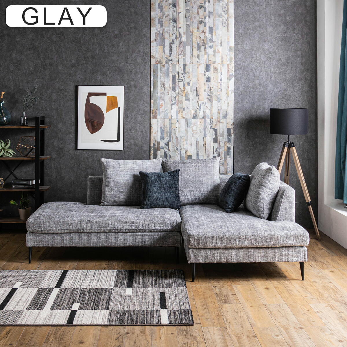 Grace ソファ　カウチソファセット（2Pソファ+カウチソファ）