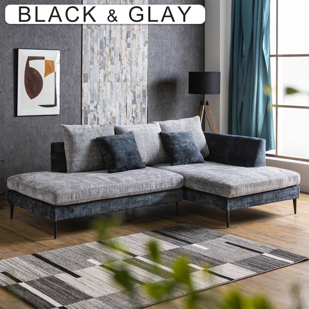 Grace ソファ　カウチソファセット（2Pソファ+カウチソファ）