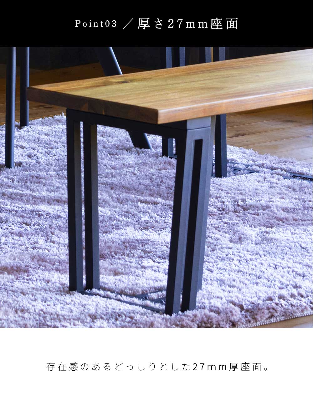 Grace ダイニングベンチ　150ベンチ