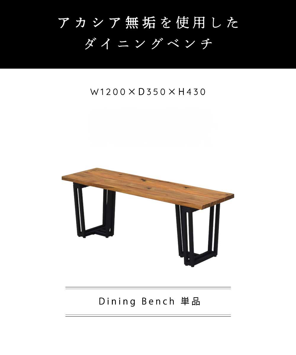 Grace ダイニングベンチ　120ベンチ