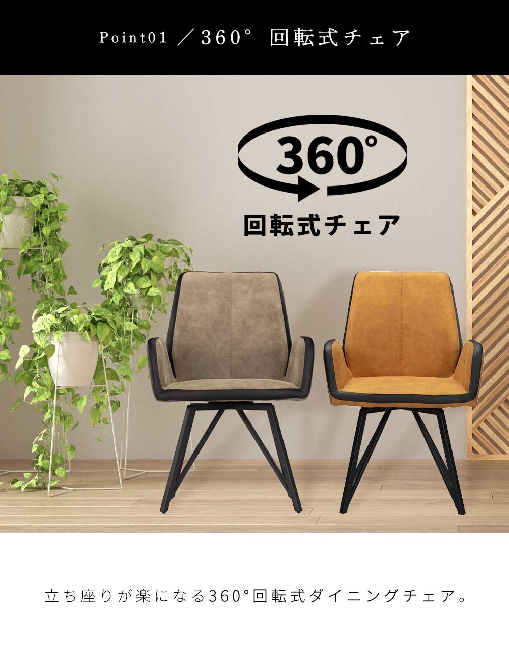 Grace ダイニングチェア　回転　肘付　1脚