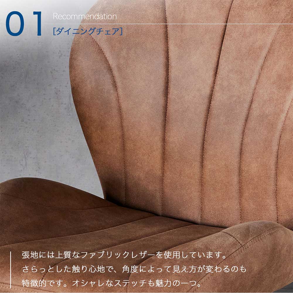 Grace ダイニングチェア　（選べるタイプ：固定脚 / 回転脚）