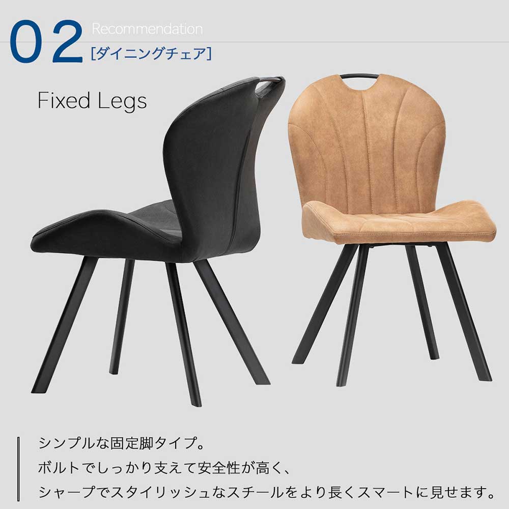 Grace ダイニングチェア　（選べるタイプ：固定脚 / 回転脚）