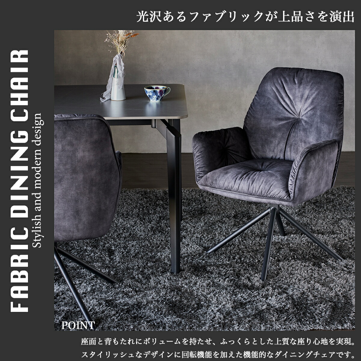 Grace ダイニングチェア回転チェア1脚