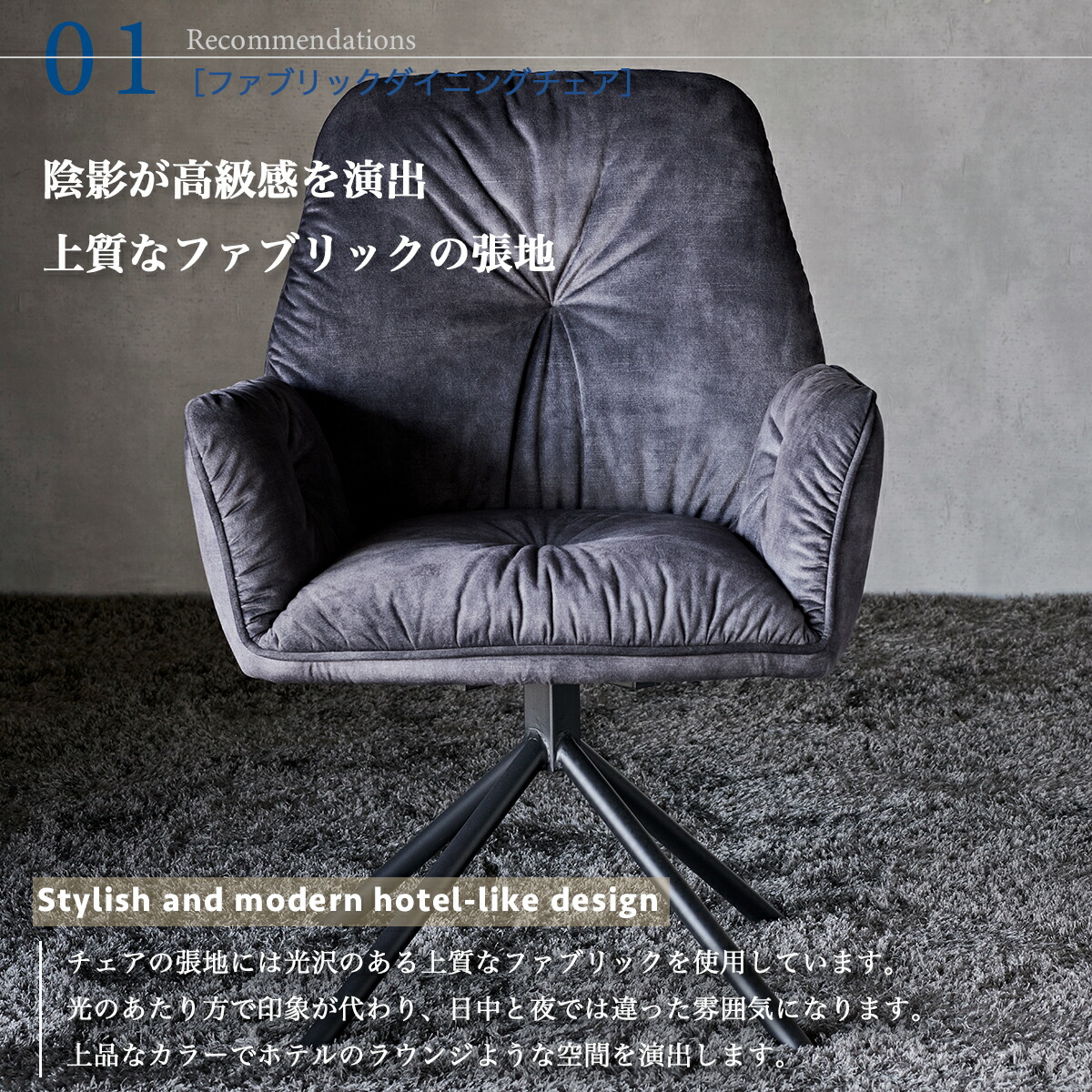 Grace ダイニングチェア回転チェア1脚