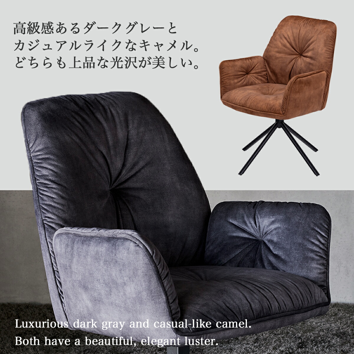 Grace ダイニングチェア回転チェア1脚