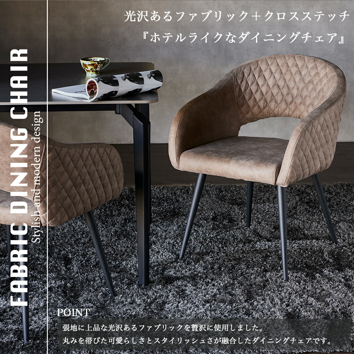 Grace ダイニングチェア