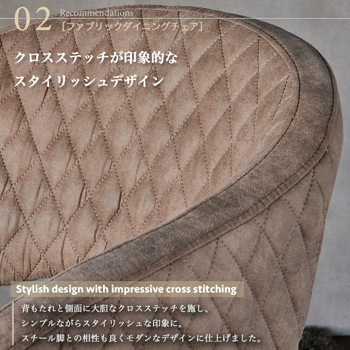 Grace ダイニングチェア