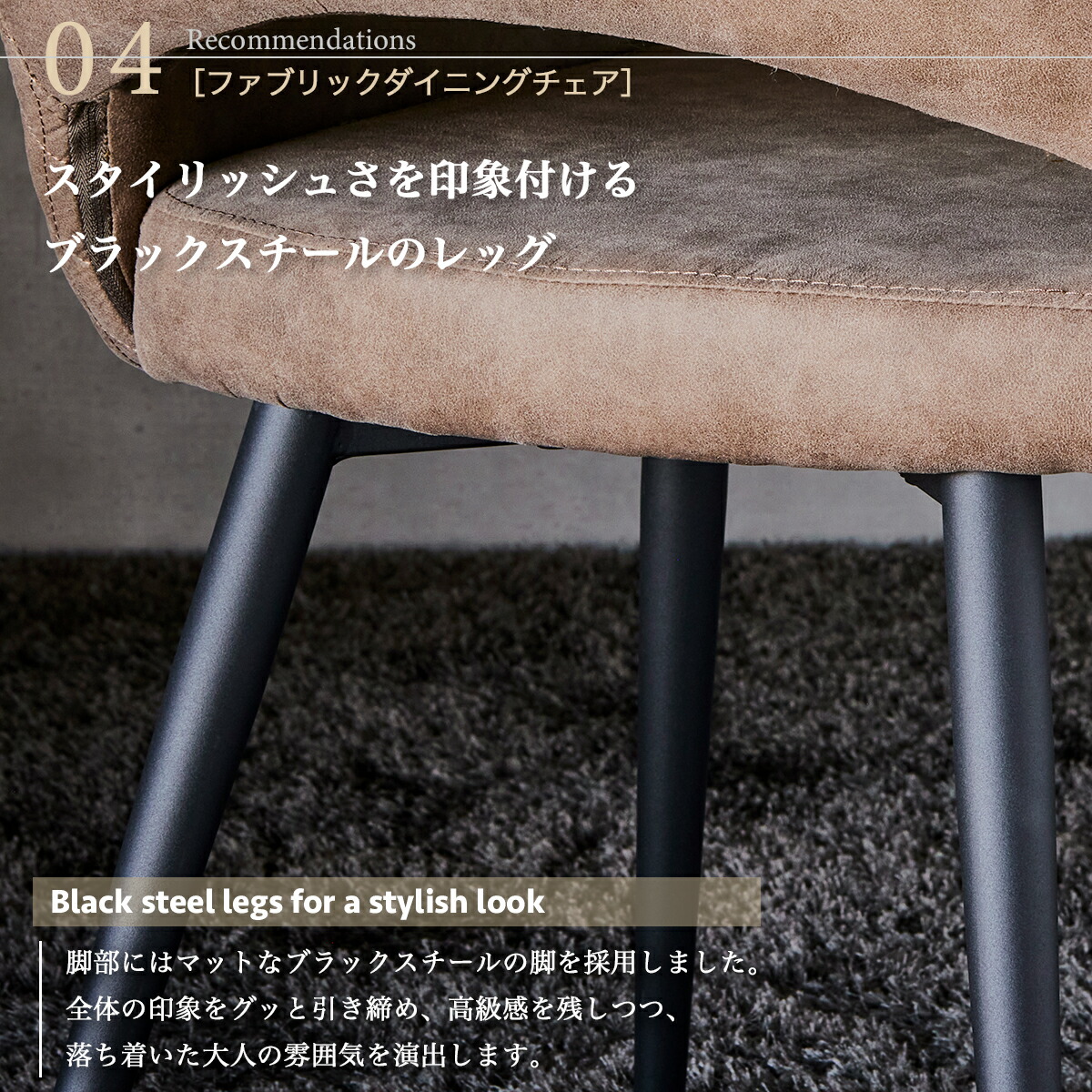 Grace ダイニングチェア