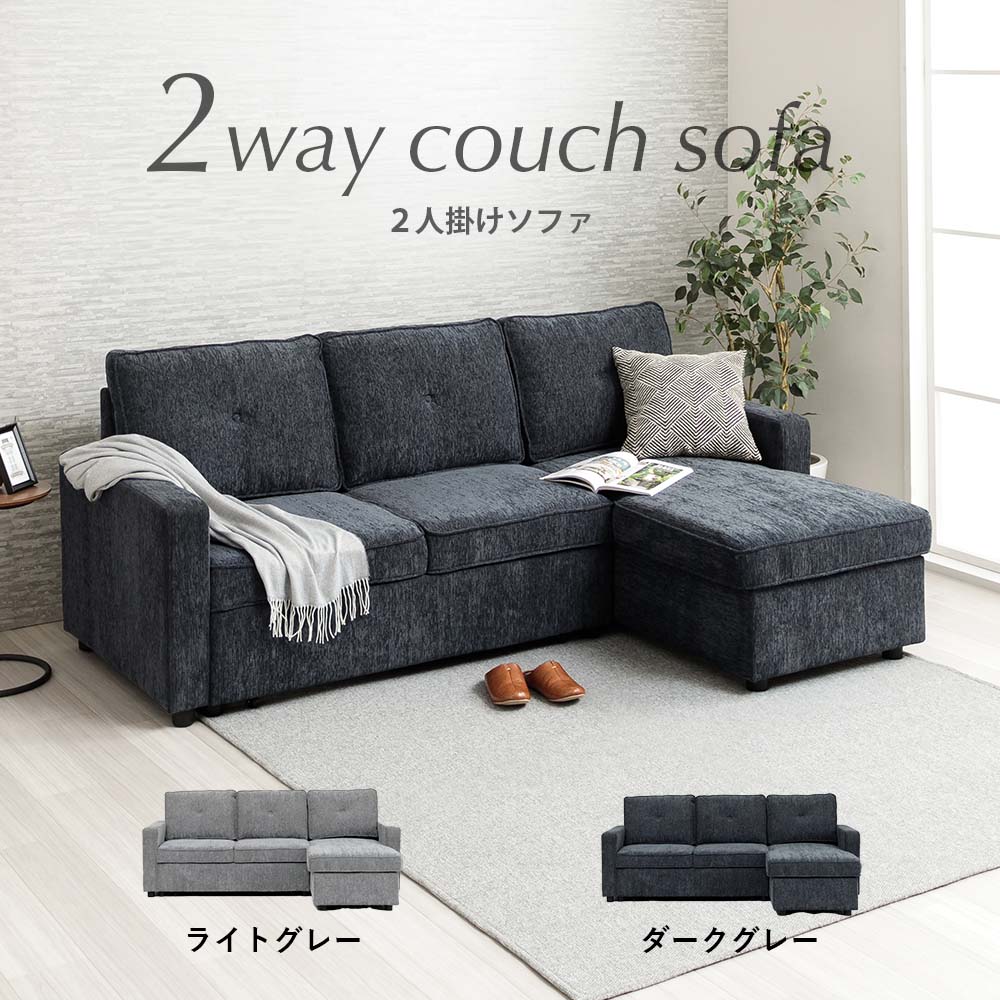 Grace ソファ　3Pカウチソファ