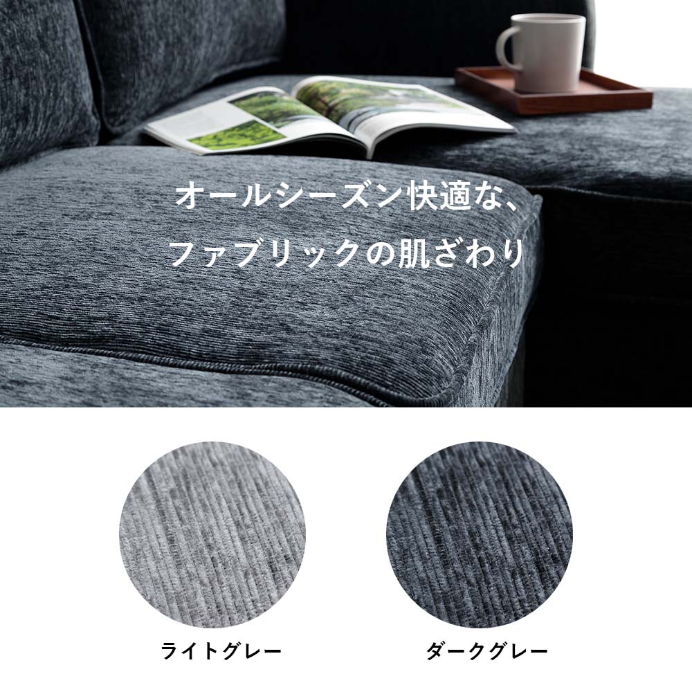 Grace ソファ　3Pカウチソファ