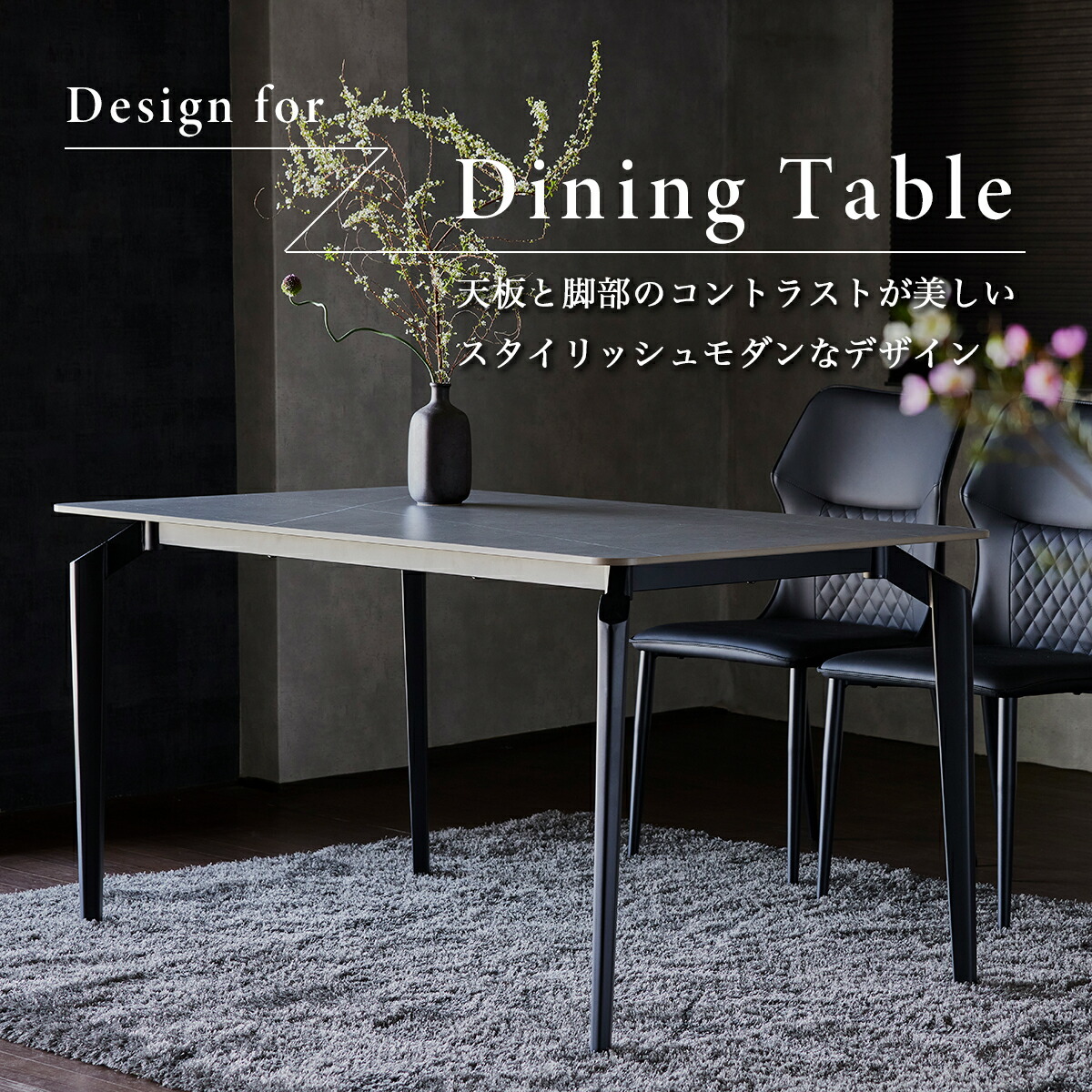 Grace ダイニングテーブル140テーブル