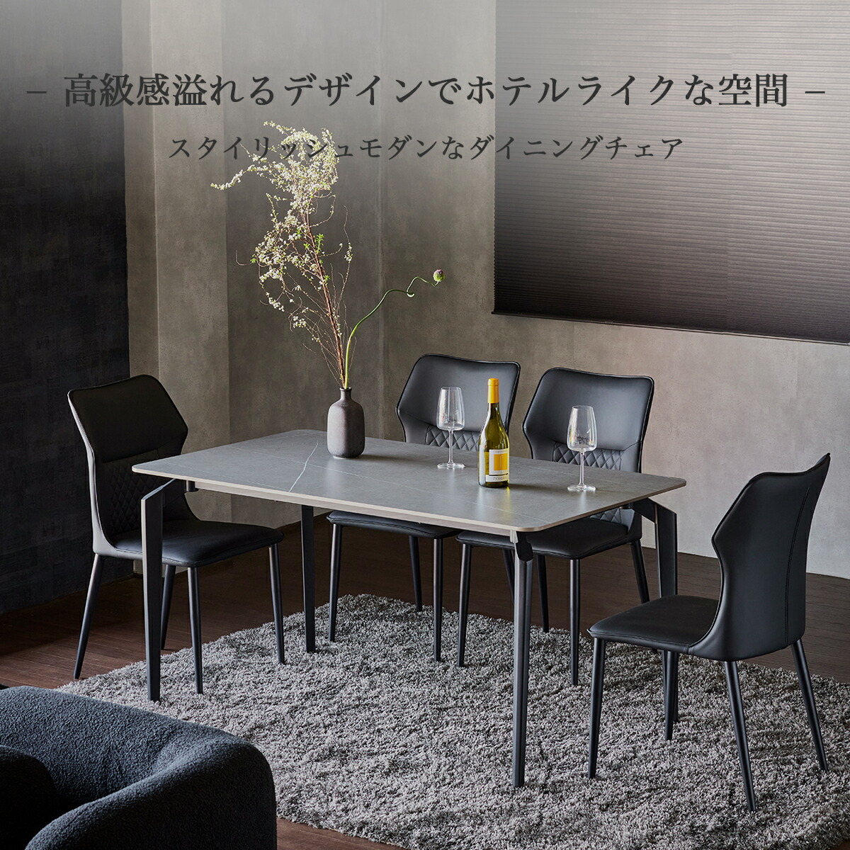 Grace ダイニングチェア