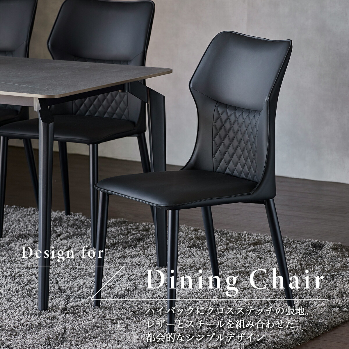 Grace ダイニングチェア