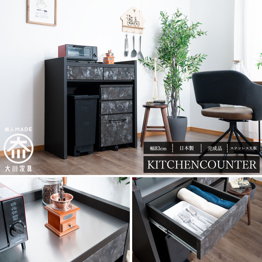 Grace カウンター　83cmカウンター