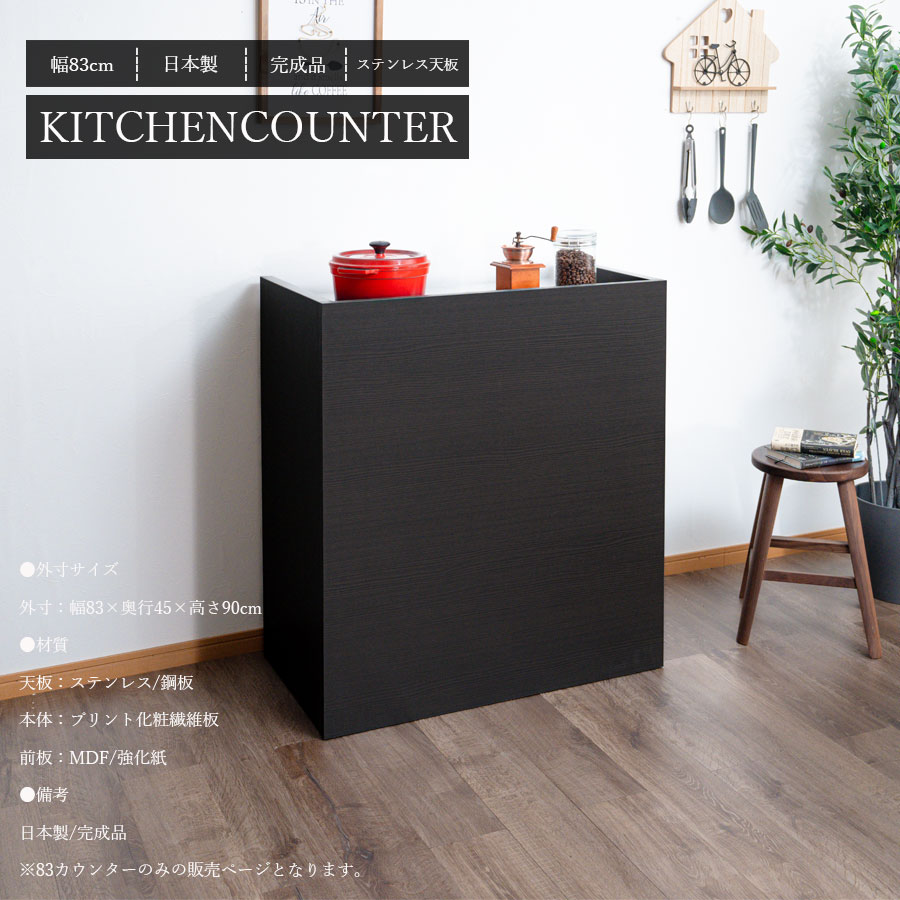 Grace カウンター　83cmカウンター