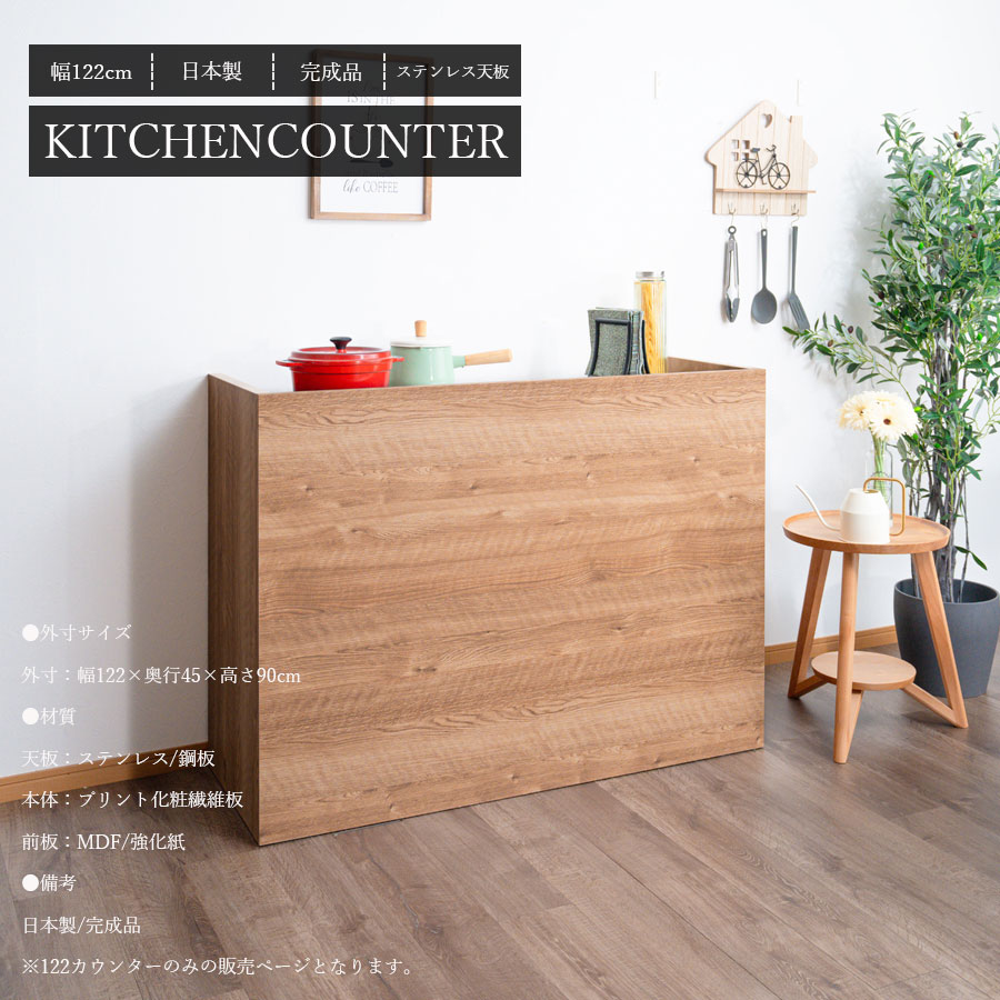 Grace カウンター　122cmカウンター