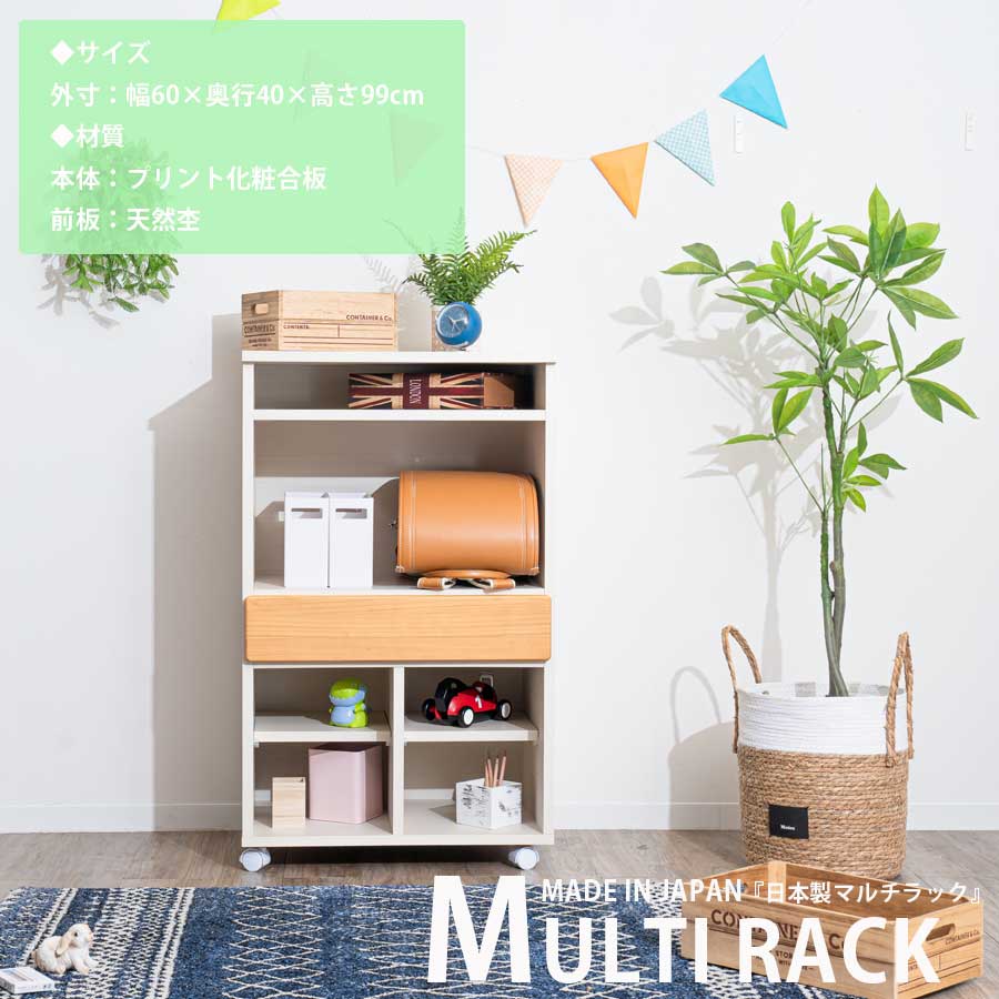 Grace 収納棚　60　マルチラック