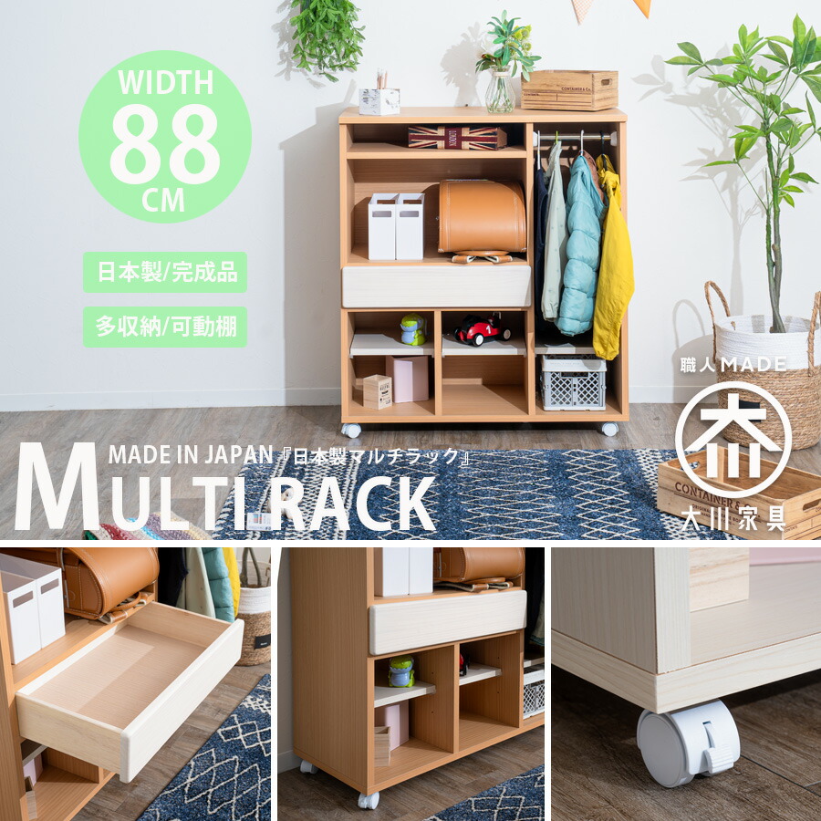 Grace 収納棚 88 マルチラック