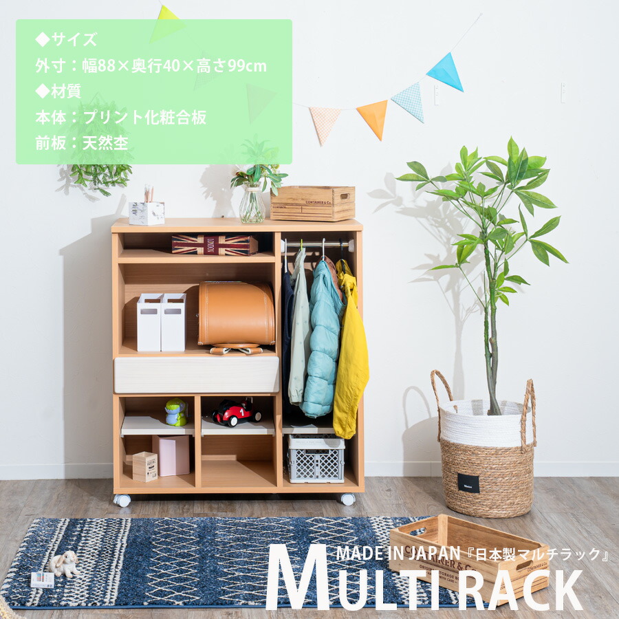 Grace 収納棚 88 マルチラック